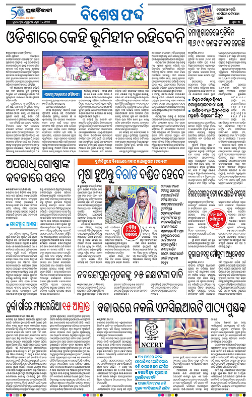 Sambalpur-05-06-2025-03