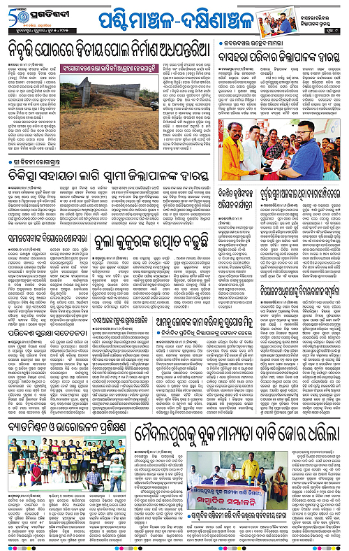 Sambalpur-05-06-2025-09