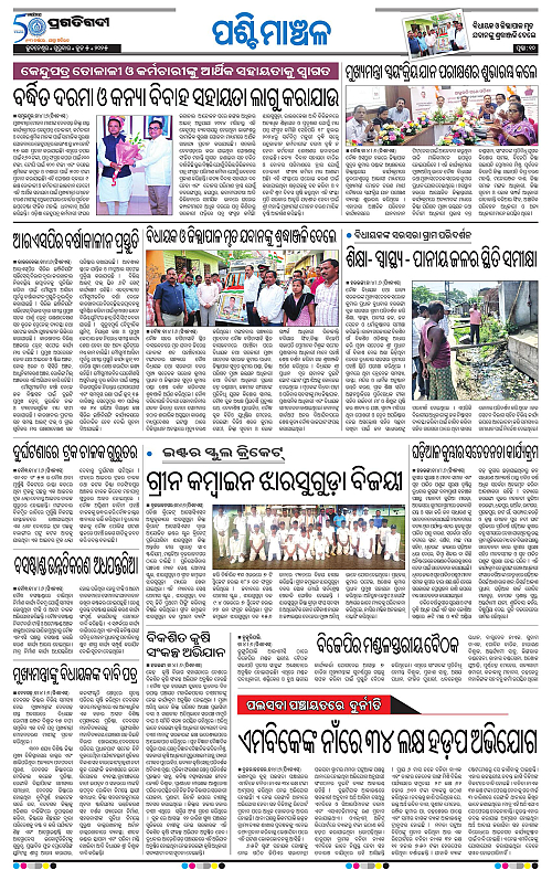 Sambalpur-05-06-2025-10