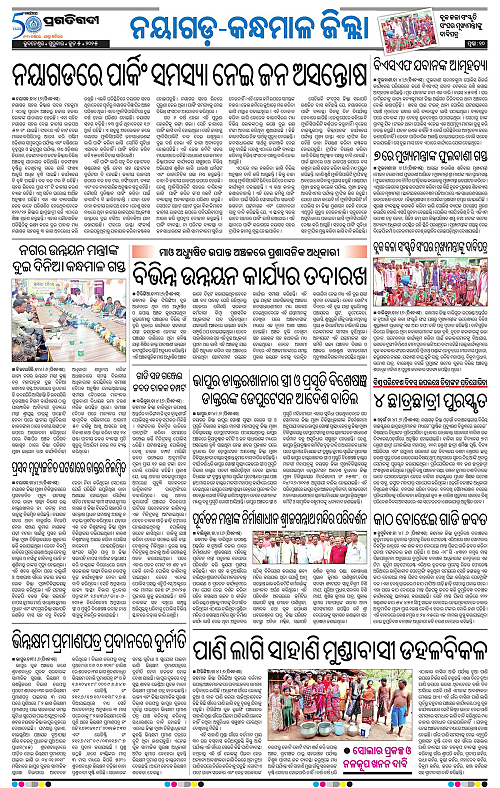 Balasore-Keonjhar-05-06-2025-10