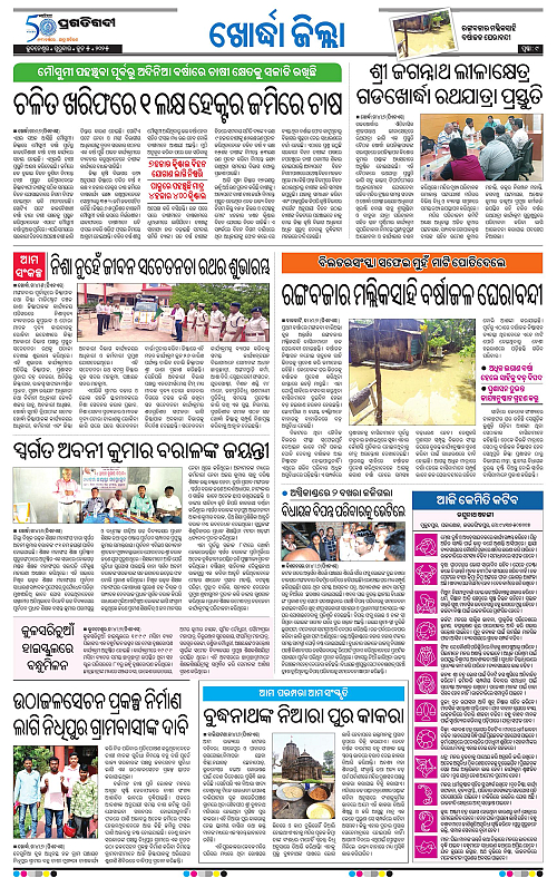 Bhubaneswar-05-06-2025-09