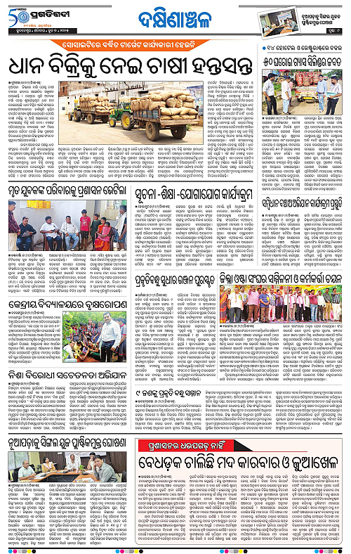 Bhawanipatna-07-06-2025-09