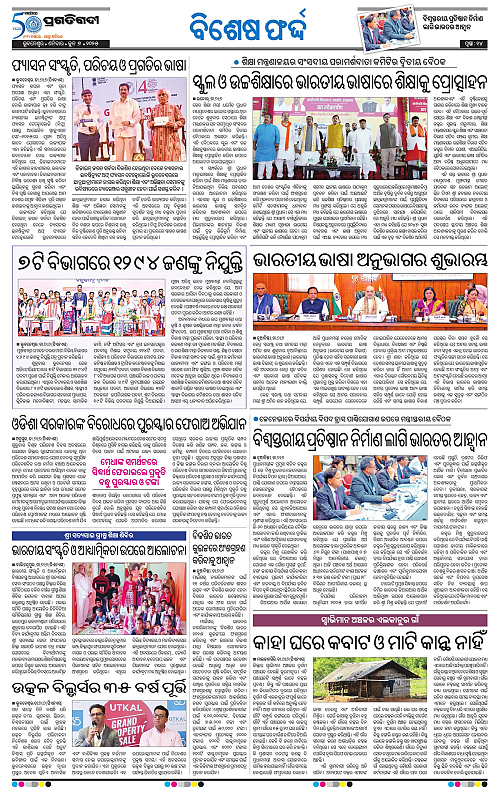 Bhubaneswar-07-06-2025-14