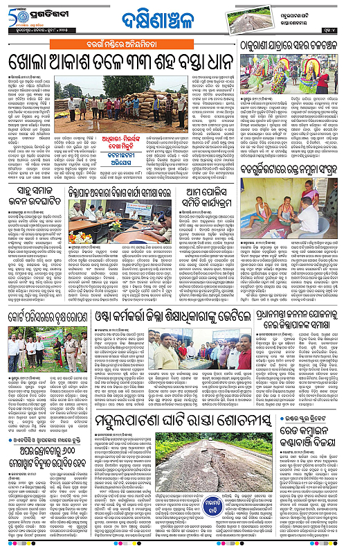 Bhawanipatna-08-06-2025-04