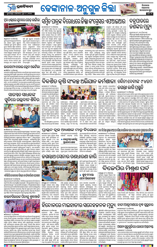Balasore-Keonjhar-09-06-2025-11
