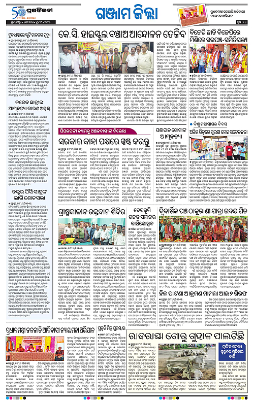 Balasore-Keonjhar-09-06-2025-15