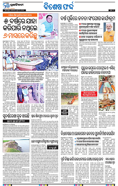 Bhawanipatna-10-06-2025-03