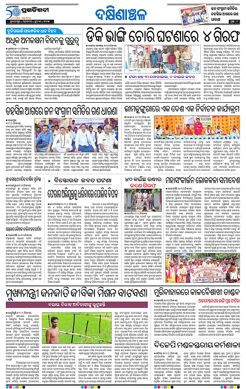 Bhawanipatna-10-06-2025-09
