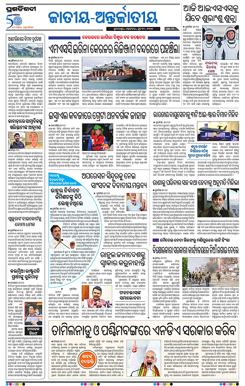 Bhawanipatna-10-06-2025-11