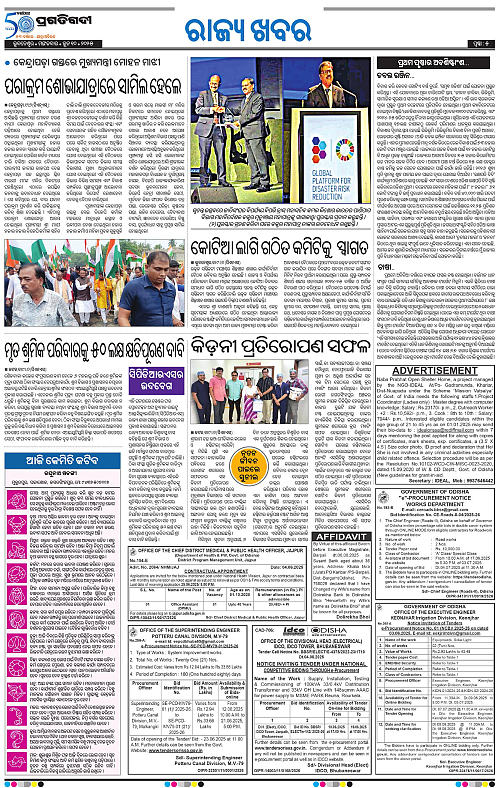 Sambalpur-10-06-2025-05