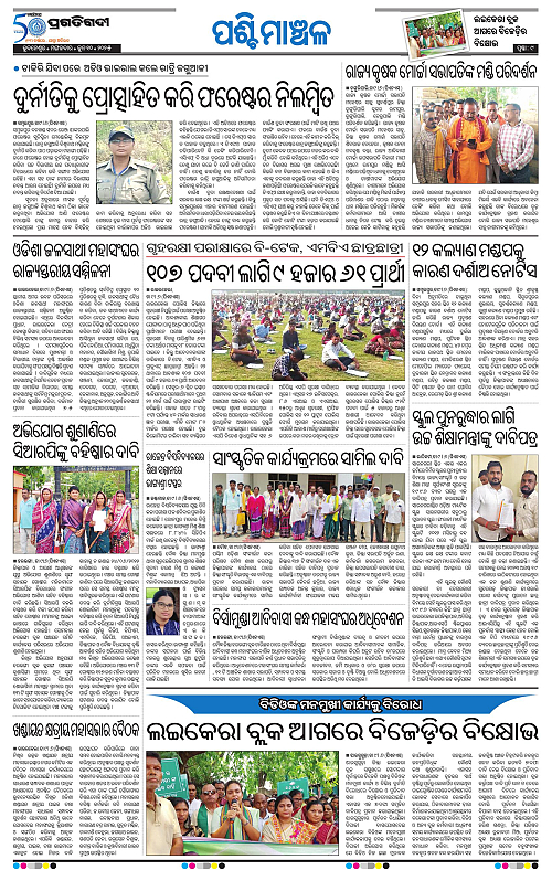 Sambalpur-10-06-2025-09