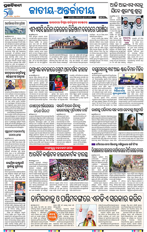 Sambalpur-10-06-2025-11