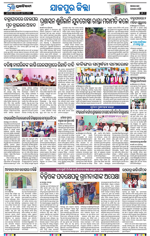 Coastal-Odisha-10-06-2025-15