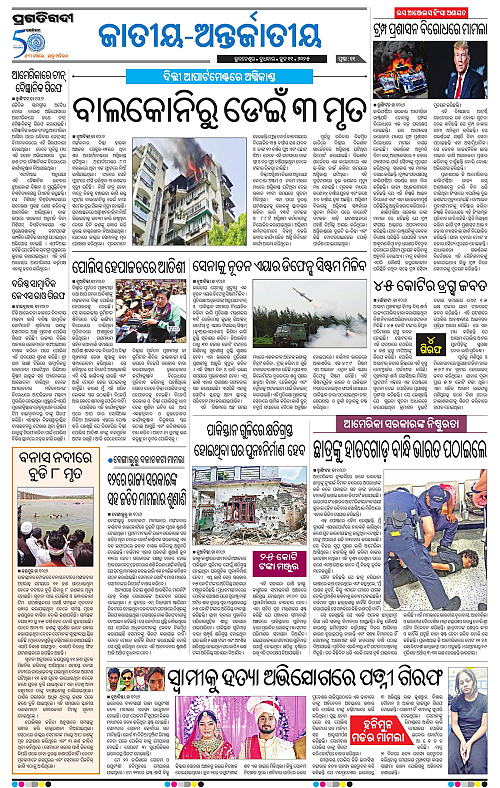 Bhawanipatna-11-06-2025-11