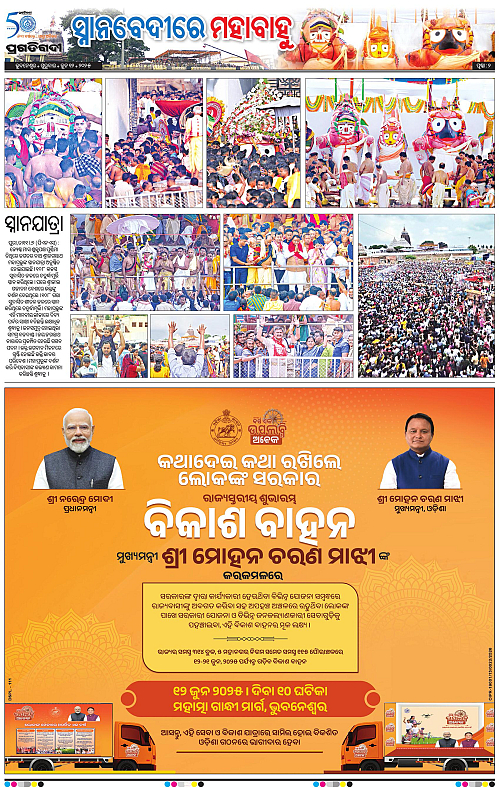 Bhubaneswar-12-06-2025-02