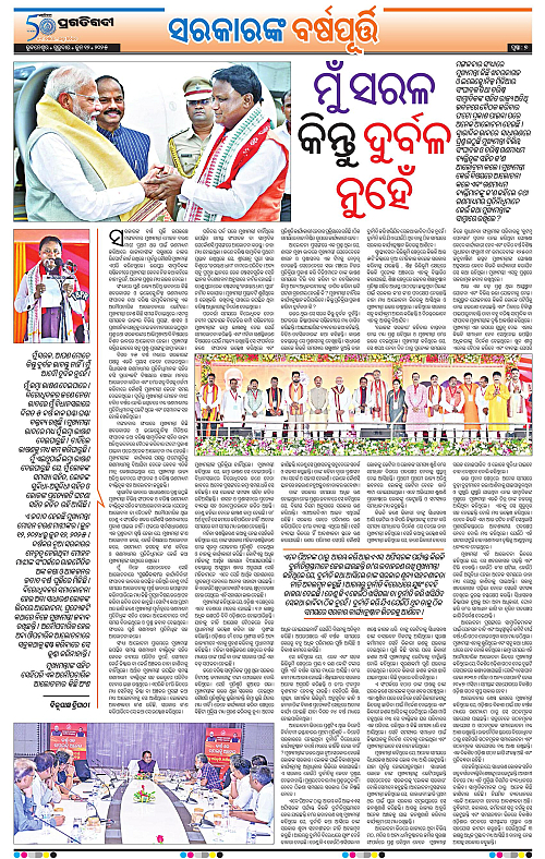 Bhubaneswar-12-06-2025-07