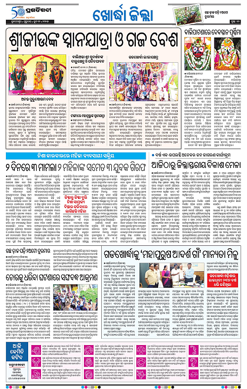 Bhubaneswar-12-06-2025-10