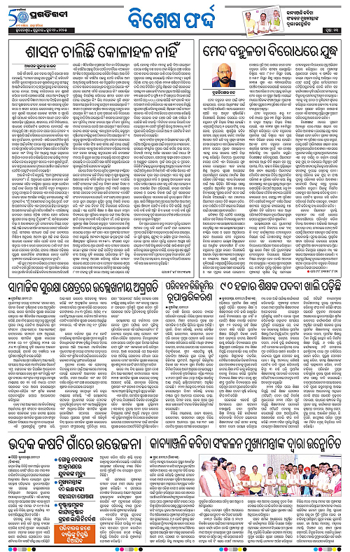 Bhubaneswar-12-06-2025-13