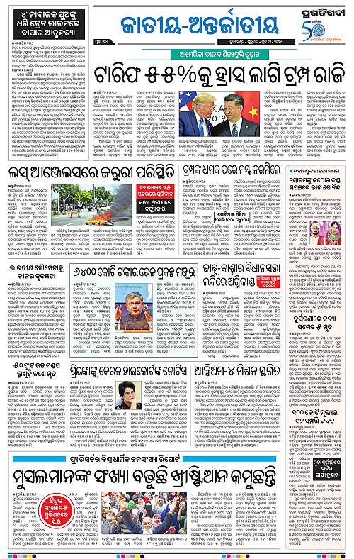 Bhubaneswar-12-06-2025-14