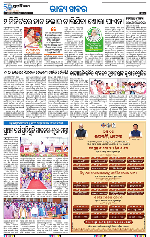 Sambalpur-13-06-2025-04
