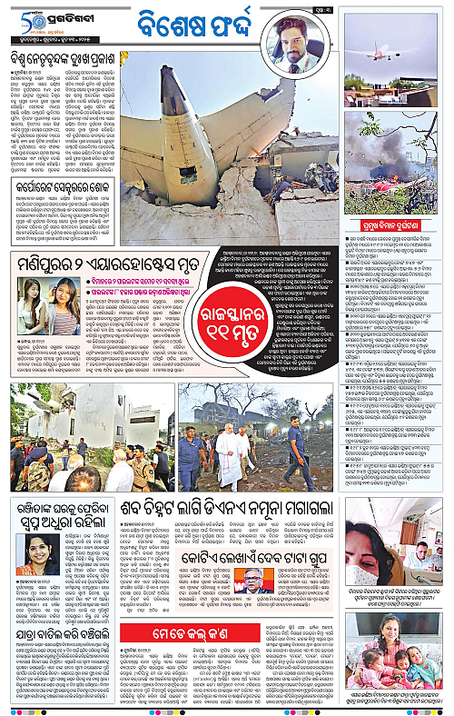 Balasore-Keonjhar-13-06-2025-03