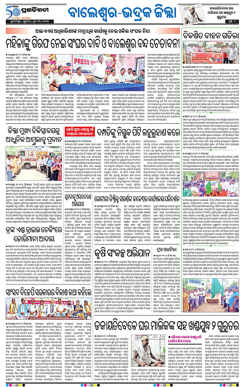 Balasore-Keonjhar-13-06-2025-09