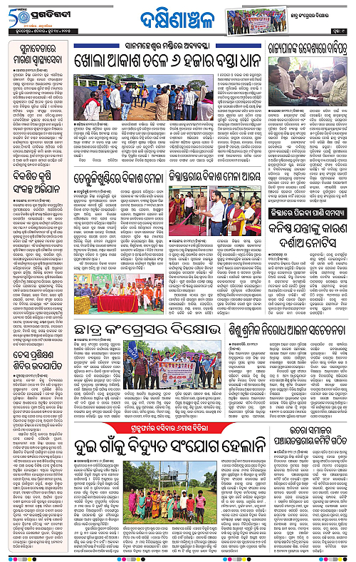 Bhawanipatna-14-06-2025-09