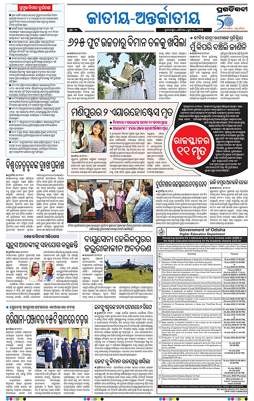 Bhawanipatna-14-06-2025-11