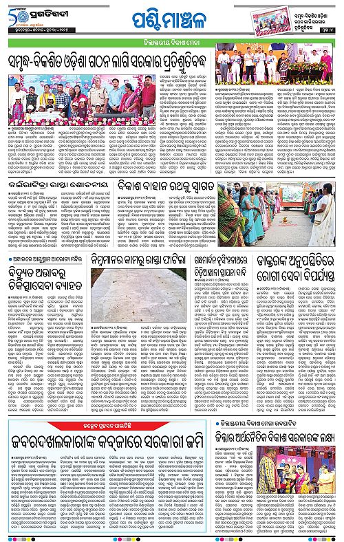 Sambalpur-14-06-2025-04