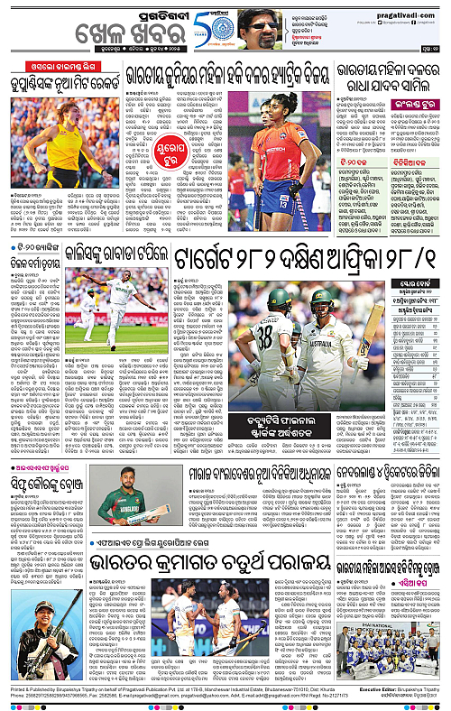 Sambalpur-14-06-2025-12