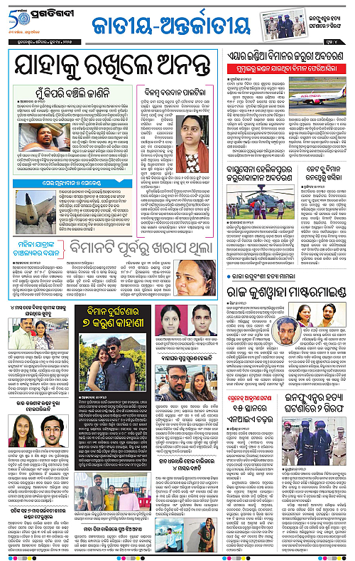 Balasore-Keonjhar-14-06-2025-04