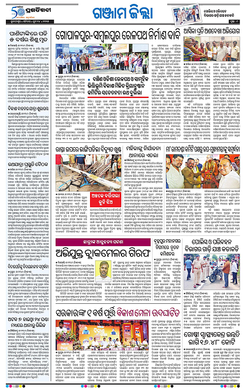 Balasore-Keonjhar-14-06-2025-09