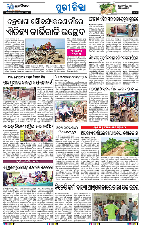 Coastal-Odisha-14-06-2025-09