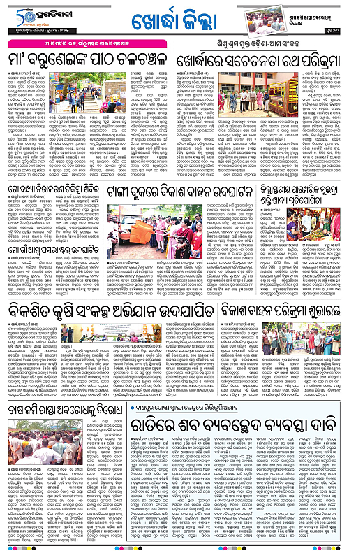 Coastal-Odisha-14-06-2025-10
