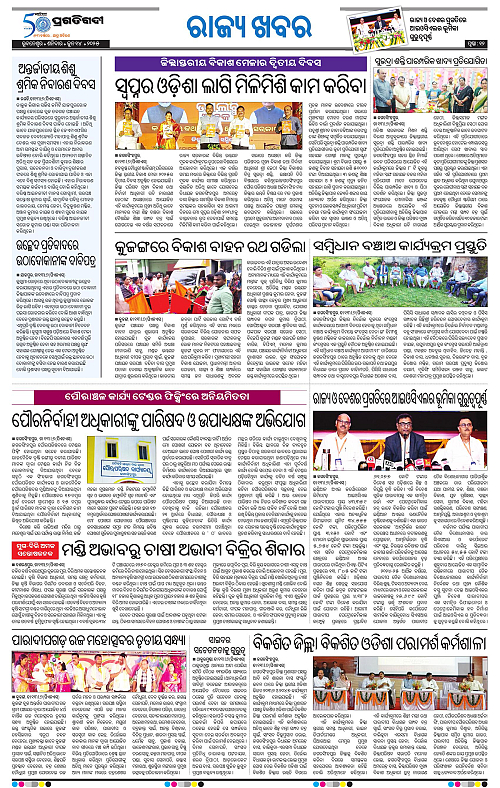 Coastal-Odisha-14-06-2025-12