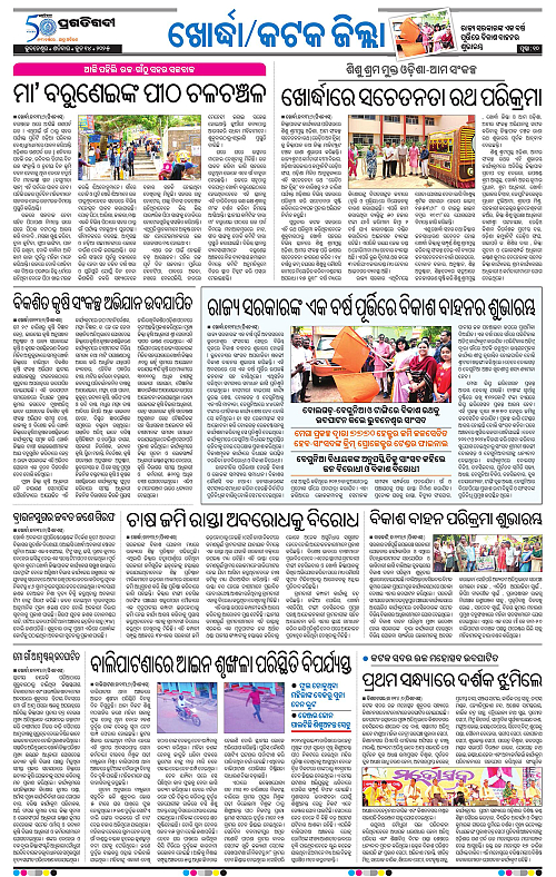 Bhubaneswar-14-06-2025-10