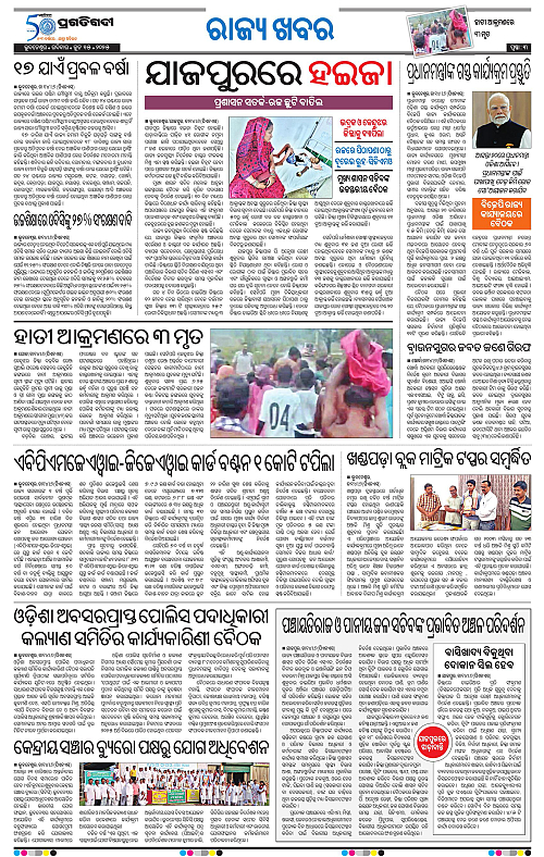 Bhawanipatna-15-06-2025-03