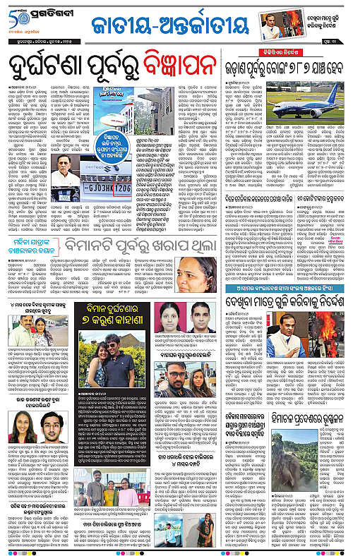 Bhawanipatna-15-06-2025-11