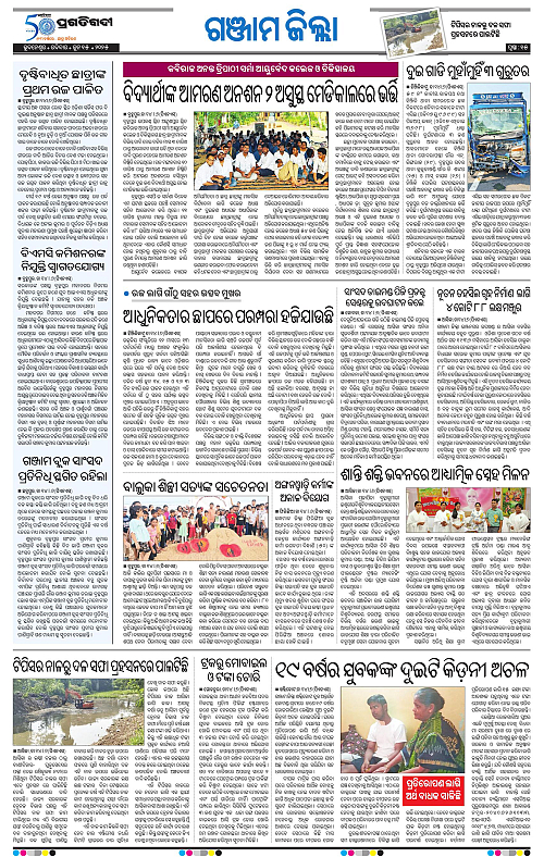 Balasore-Keonjhar-15-06-2025-15