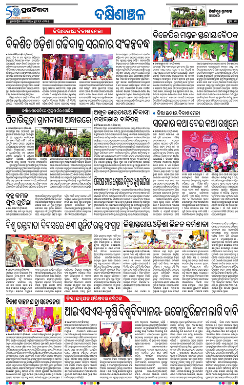 Bhawanipatna-16-06-2025-10
