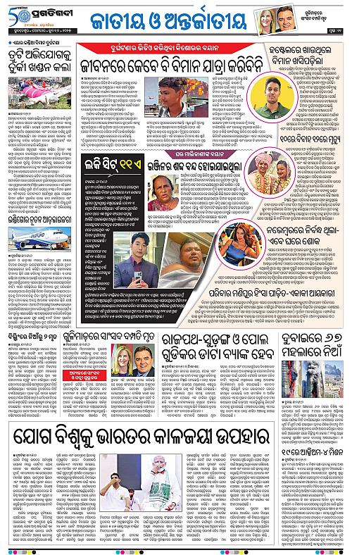 Bhawanipatna-16-06-2025-11