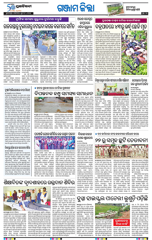 Balasore-Keonjhar-16-06-2025-15