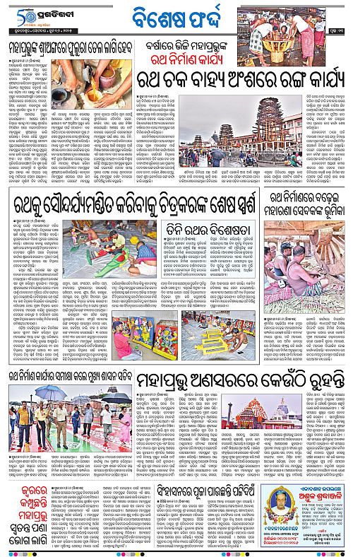 Coastal-Odisha-16-06-2025-13