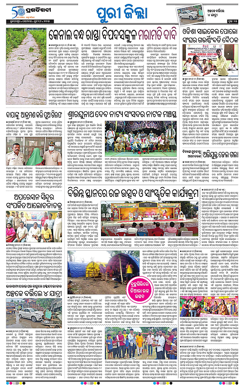 Coastal-Odisha-16-06-2025-15