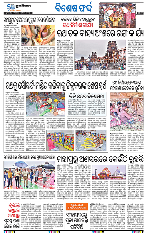 Bhubaneswar-16-06-2025-13