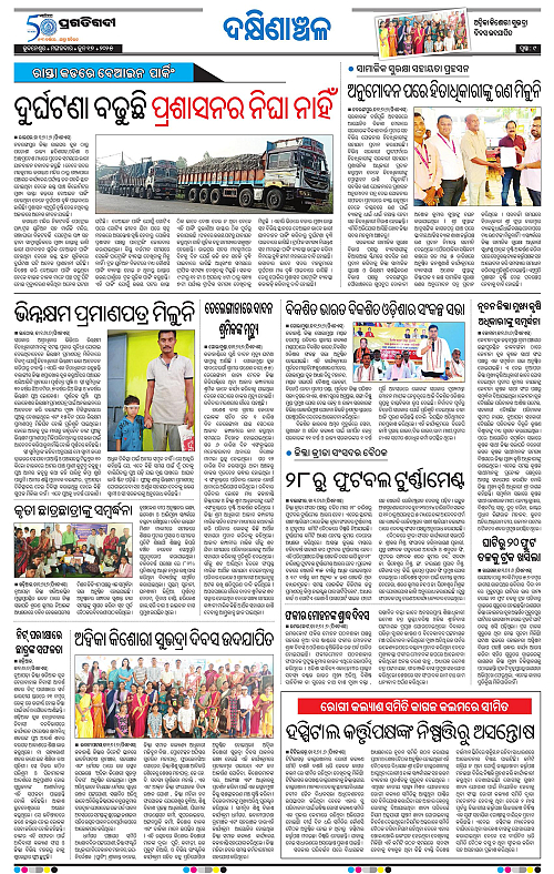 Bhawanipatna-17-06-2025-09