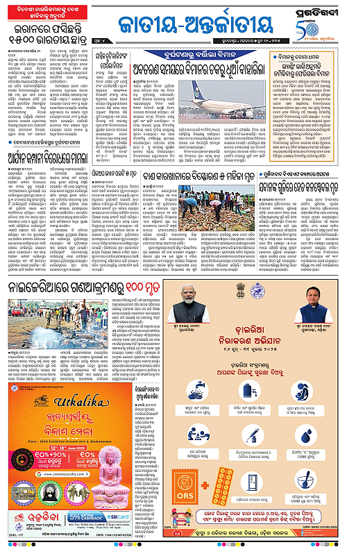 Sambalpur-17-06-2025-04