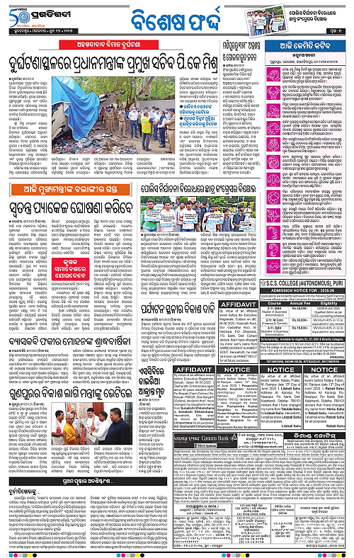 Sambalpur-17-06-2025-05