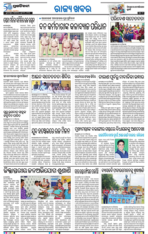 Sambalpur-17-06-2025-10