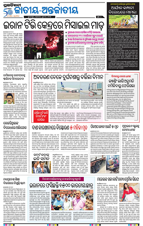 Balasore-Keonjhar-17-06-2025-04